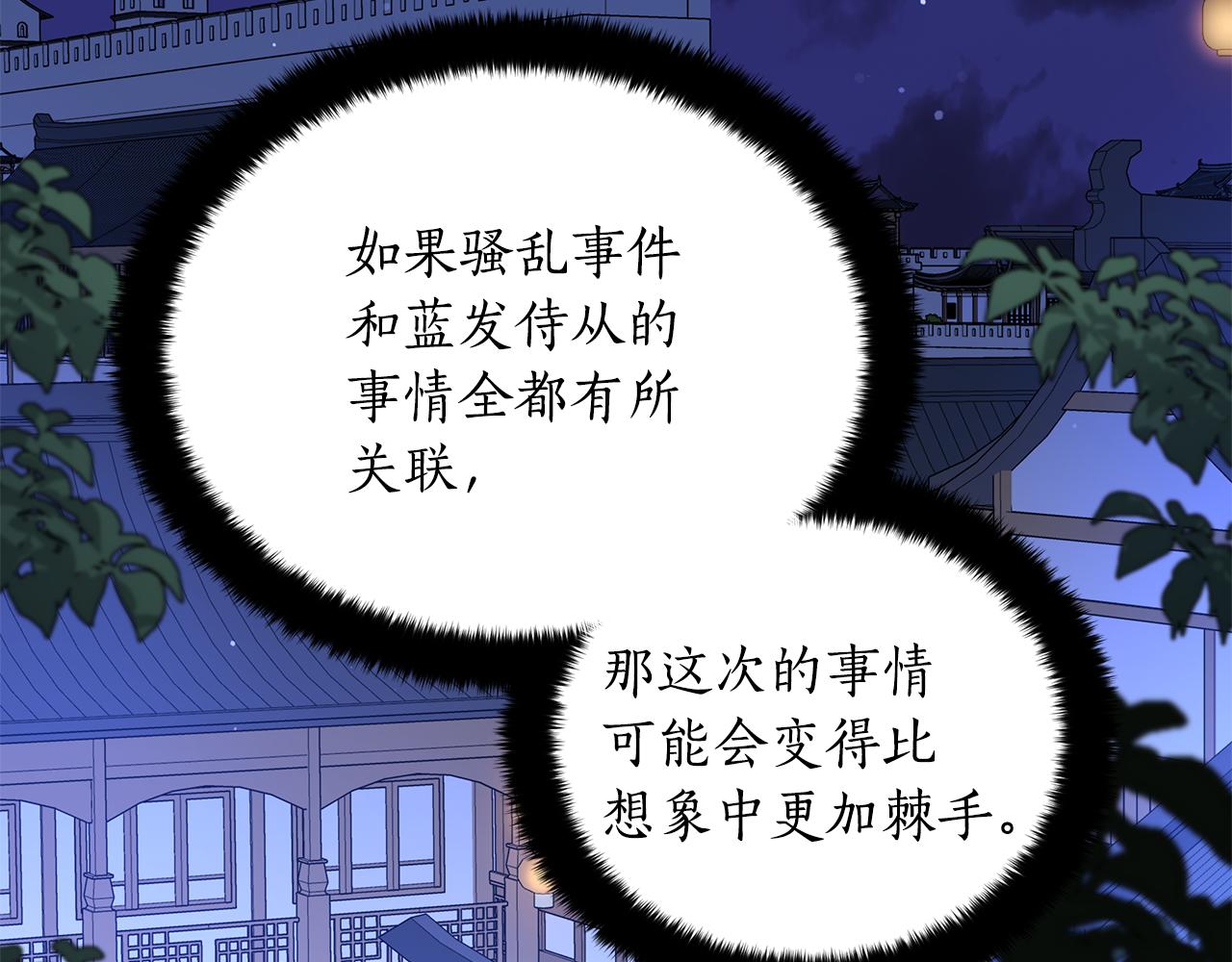 爱妃你的刀掉了漫画漫画,第111话 生日宴2图