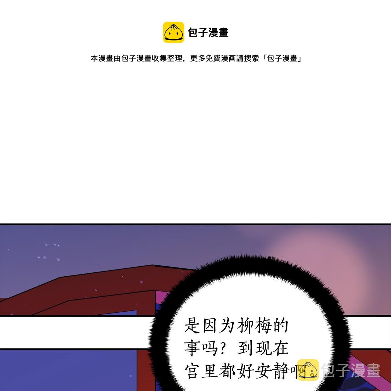 爱妃你的刀掉了漫画19漫画,第92话 谈心1图