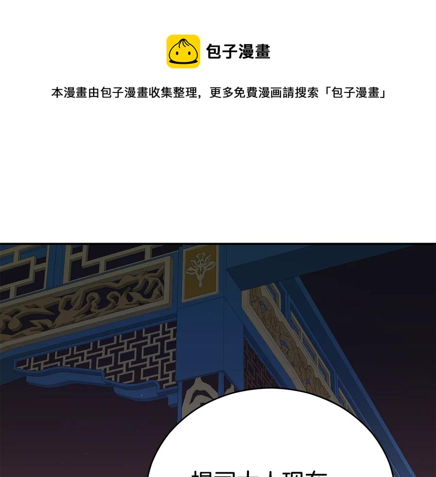 爱妃你的刀掉了漫画19漫画,第98话 林海的未婚妻1图