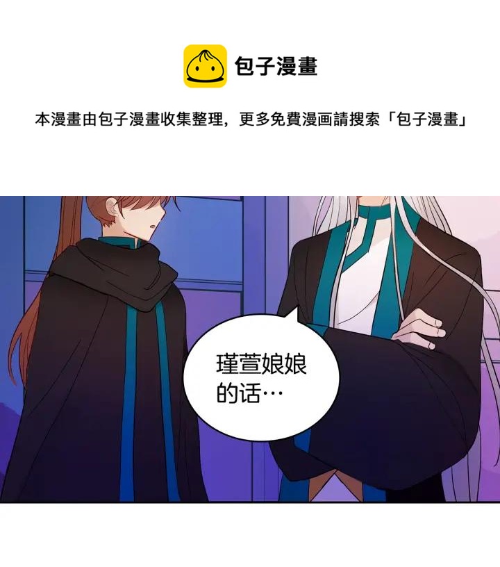 爱妃你的刀掉了合集漫画,第7话 废宫初遇5图