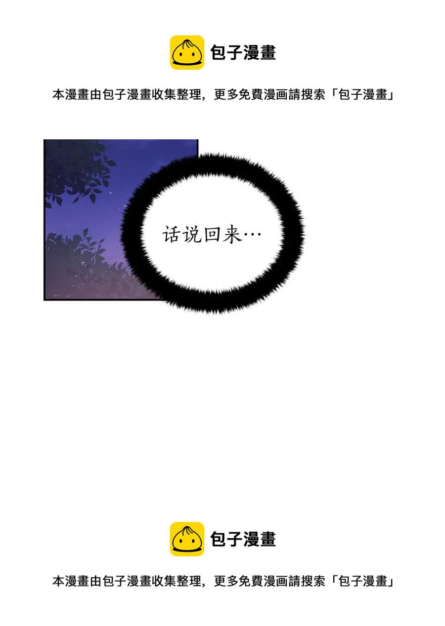 爱妃你的刀掉了漫画漫画,第49话 只是逢场作戏吗？5图