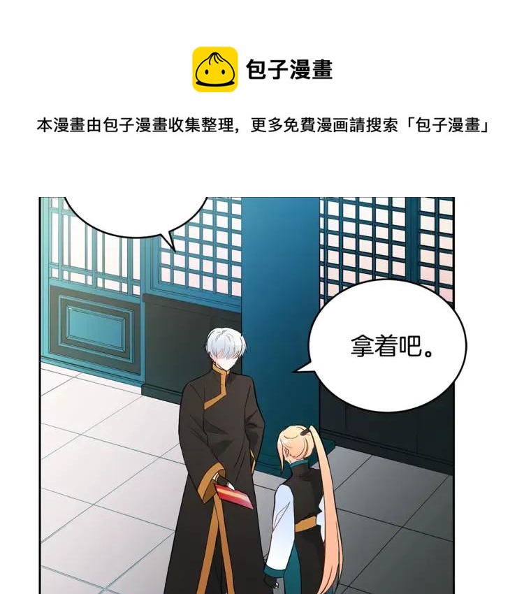 爱妃你的刀掉了免费看360漫画漫画,第26话 我就是存心的！5图