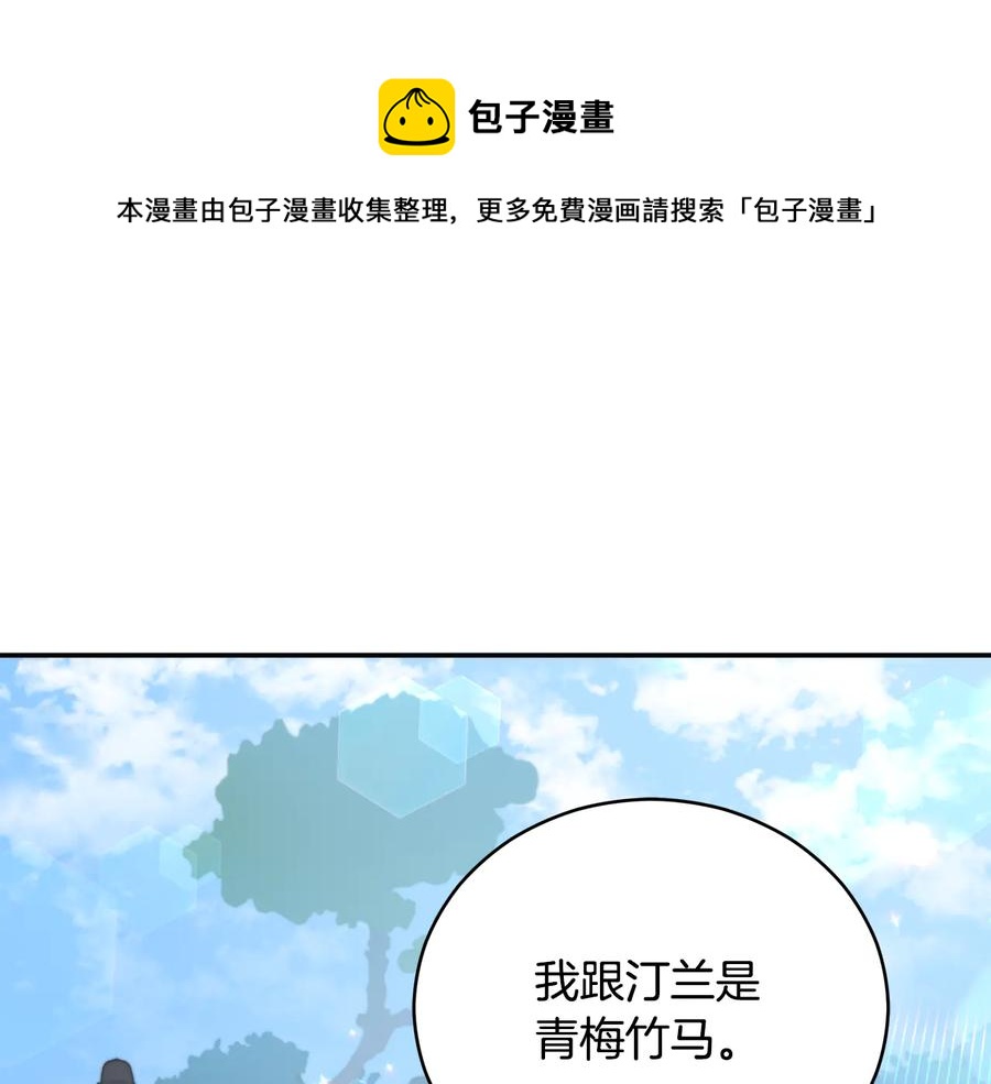 爱妃你的刀掉了合集漫画,第99话 过度保护1图
