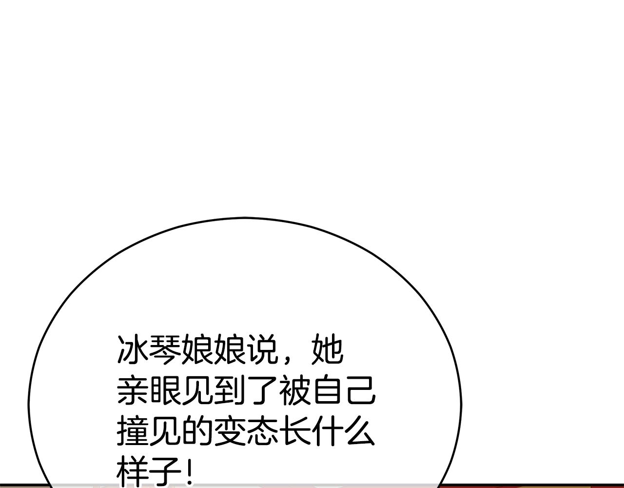 爱妃你的刀掉了漫画漫画,第106话 嫔妃争斗2图