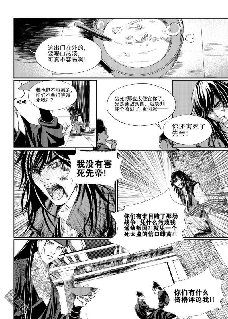 麒麟骨出生的人漫画,第3回1图