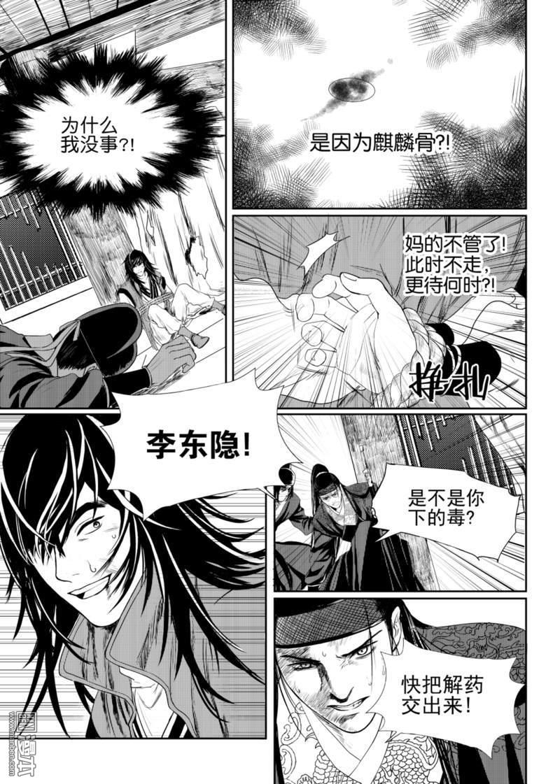 麒麟骨出生的人漫画,第3回4图