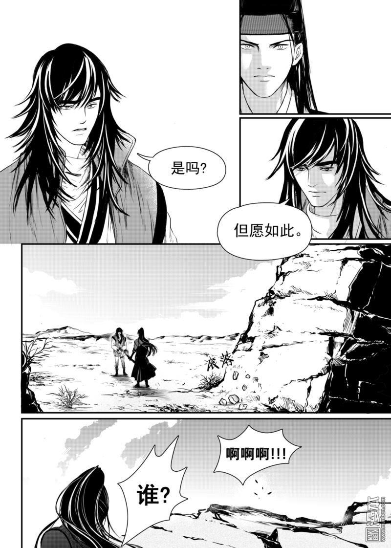 麒麟骨是什么文玩漫画,第8回1图