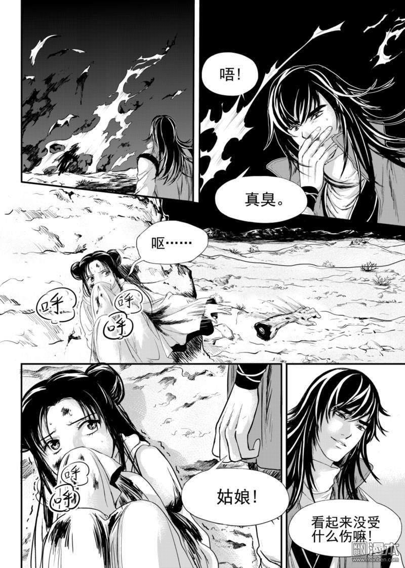 麒麟骨面相女生漫画,第9回5图