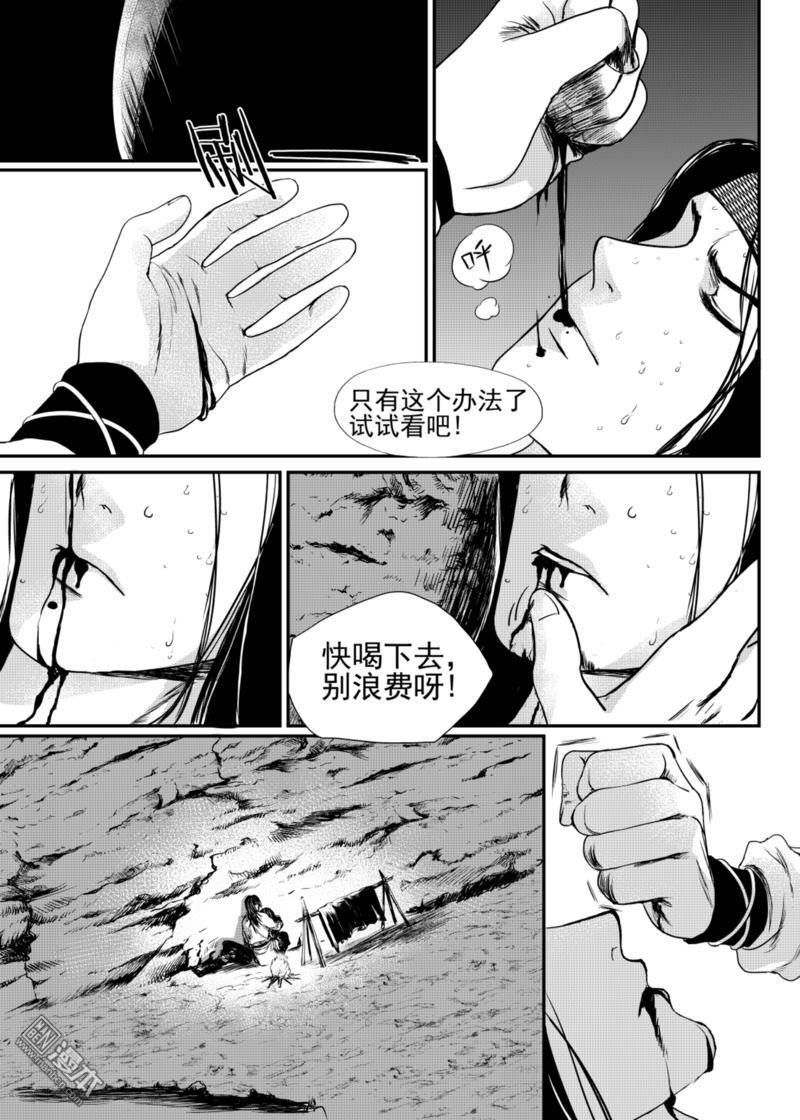 麒麟骨出生的人漫画,第12回4图
