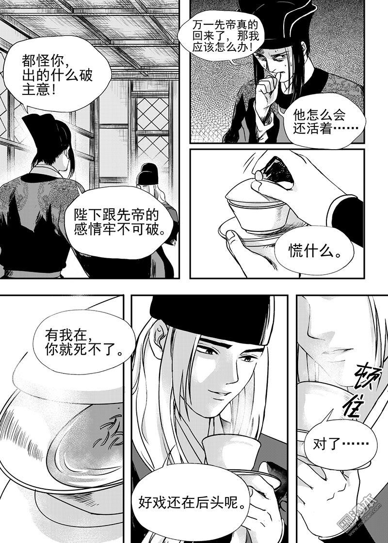 麒麟骨出生的人漫画,第22回4图