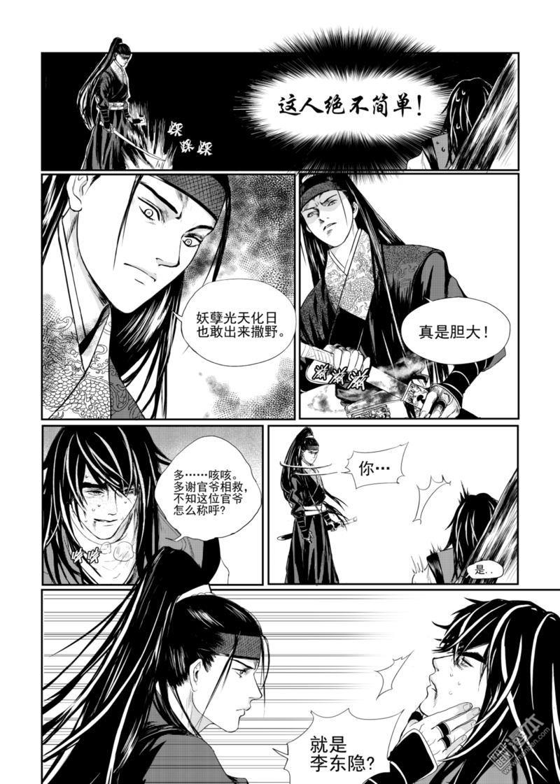 麒麟光盘刻录漫画,第2回3图