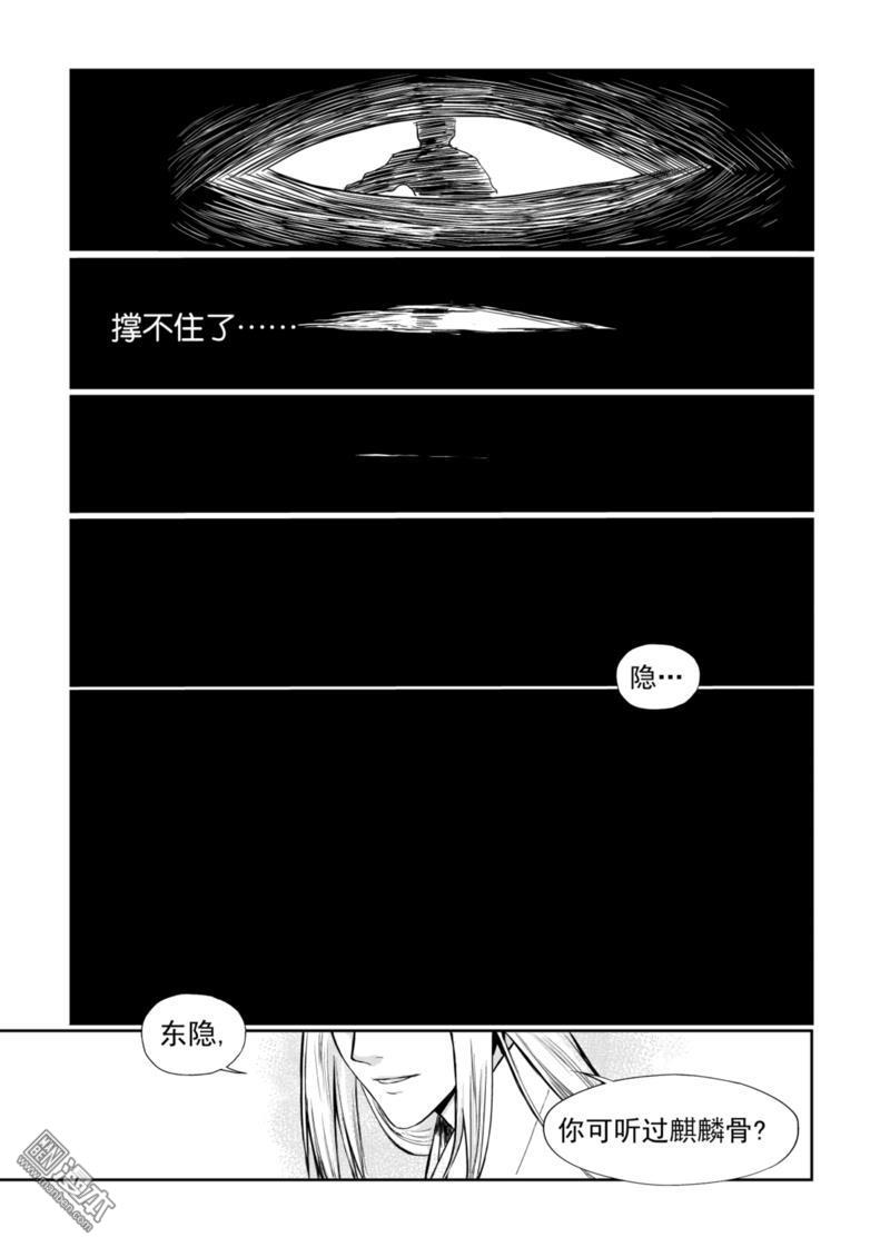 麒麟光盘刻录漫画,第2回4图