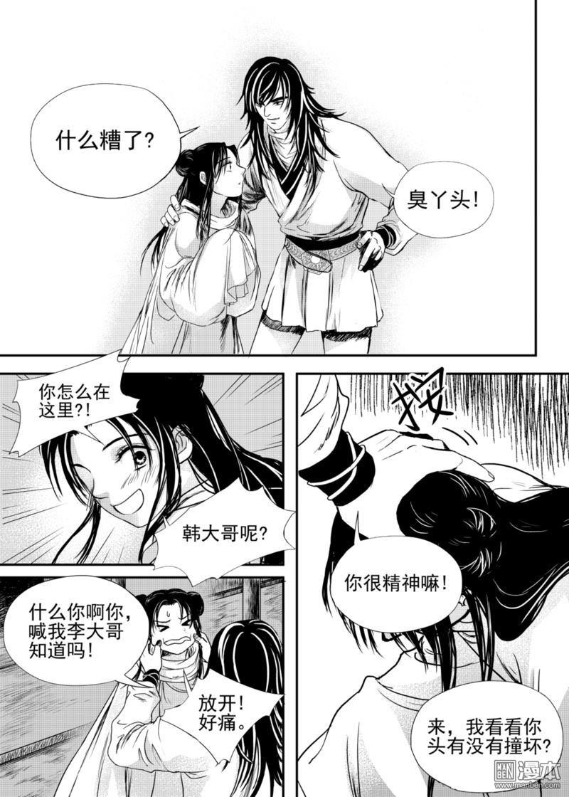 麒麟骨是什么文玩漫画,第15回4图