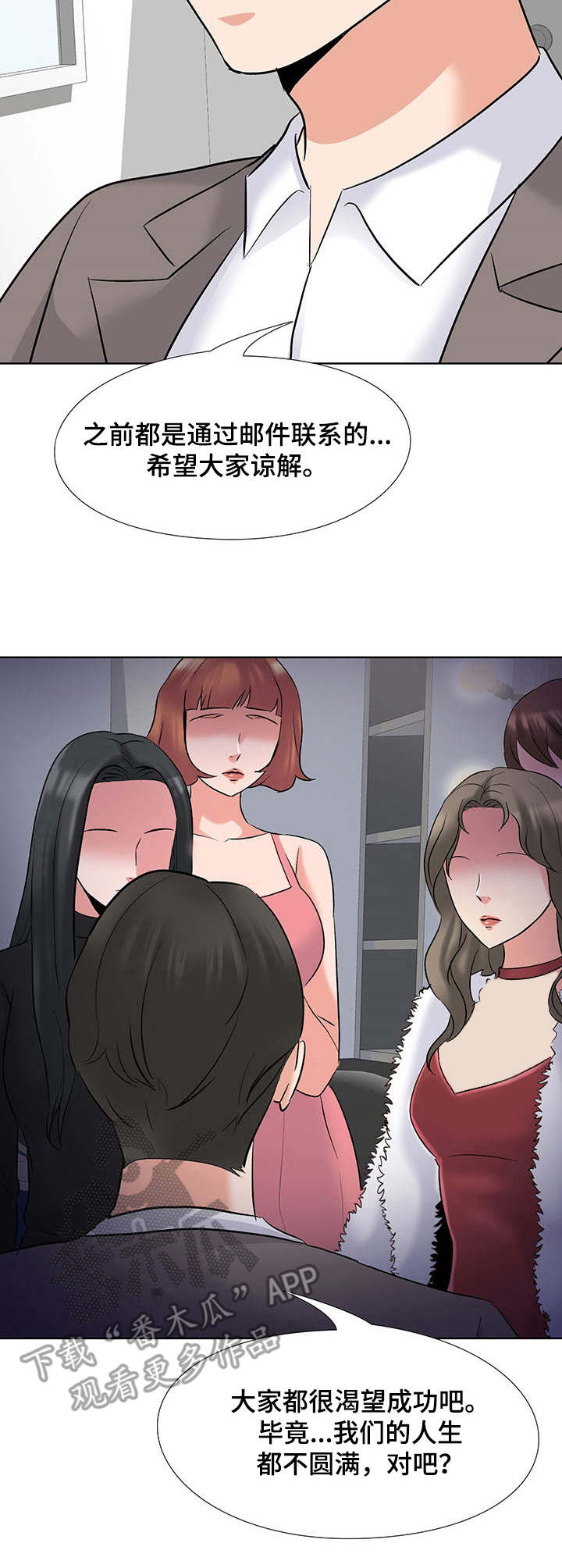 选秀唱歌惊艳全场漫画,第5章：对手5图