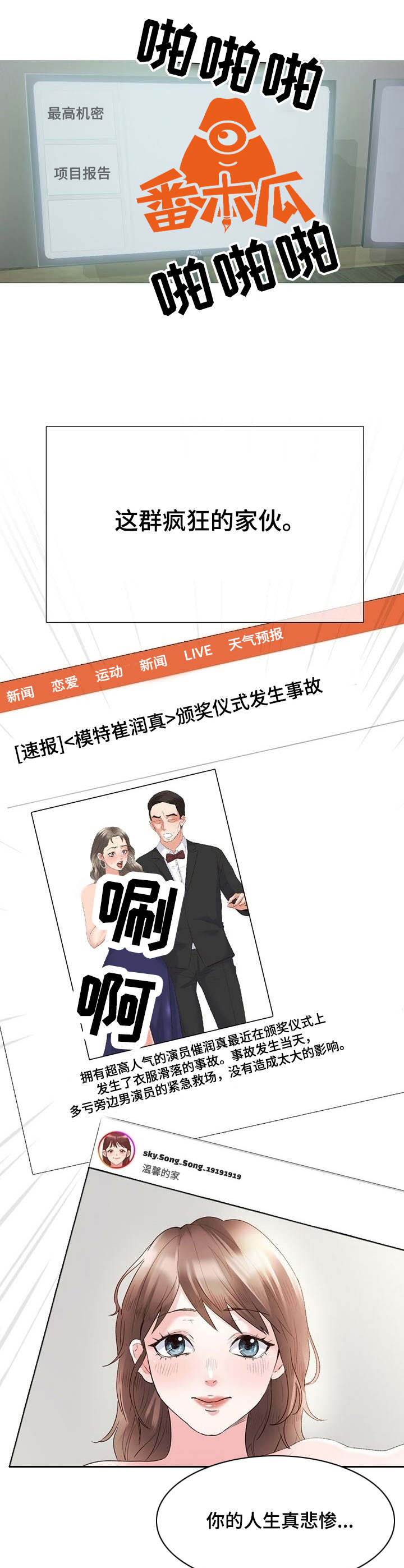 选秀nba2024漫画,第1章：计划3图