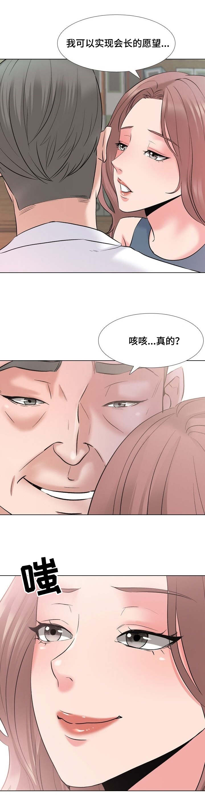 选秀选手写字丑到全网吐槽漫画,第2章：愿望5图
