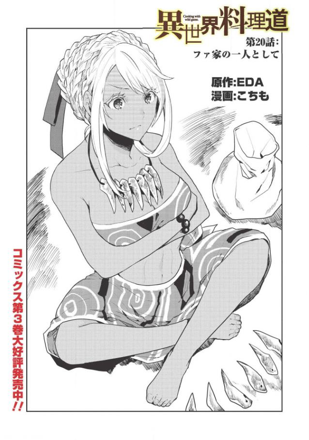 异世界料理餐厅真人漫画,第20话2图