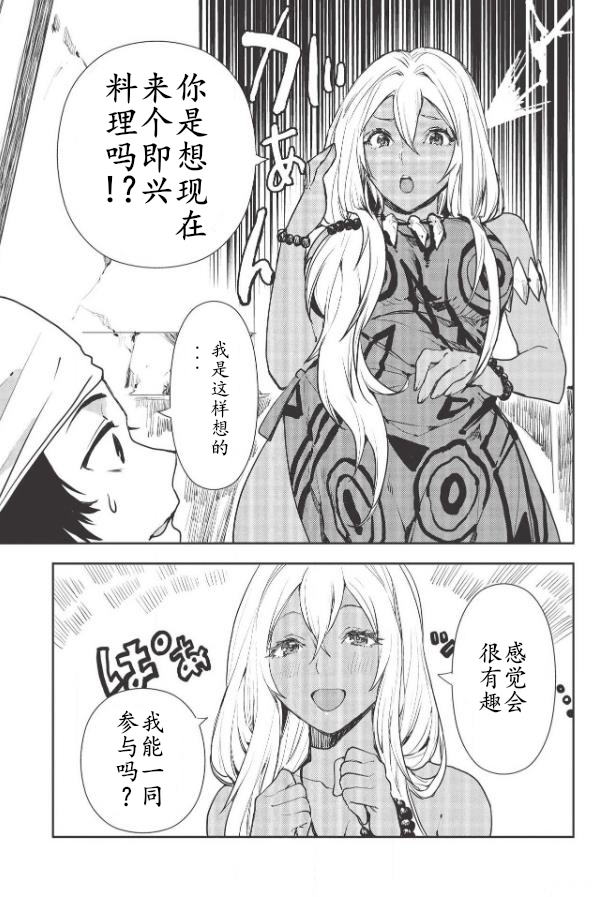异世界料理餐厅真人漫画,第25话5图