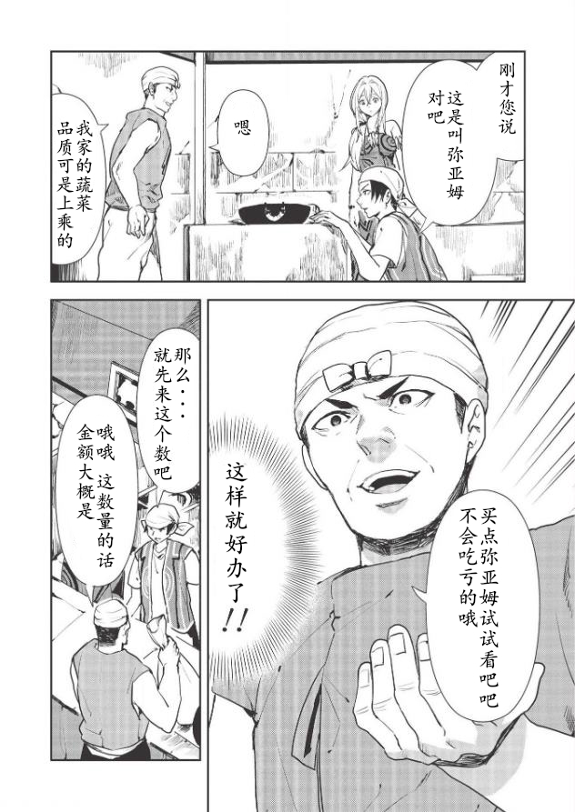 异世界料理餐厅真人漫画,第25话2图