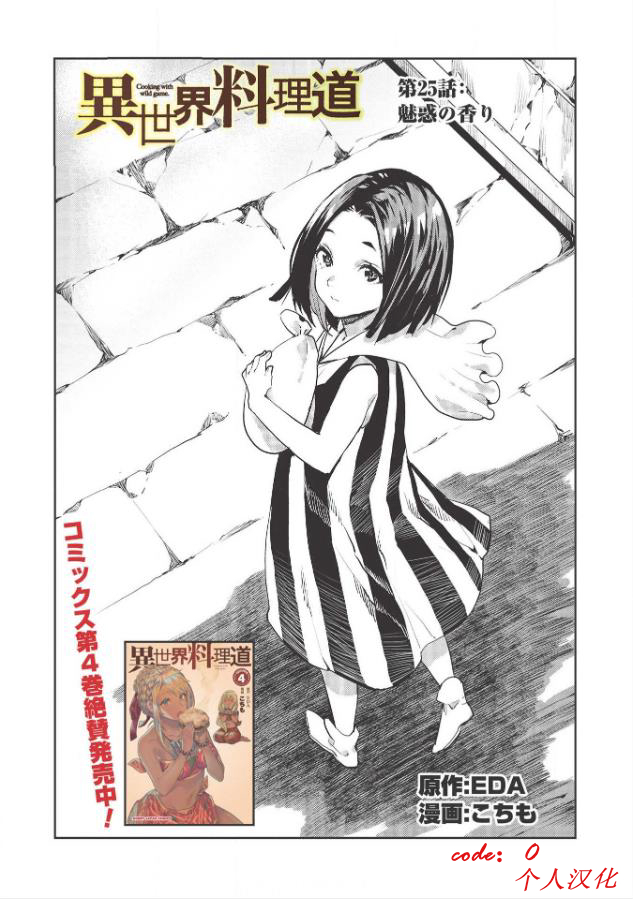 异世界料理餐厅真人漫画,第25话1图