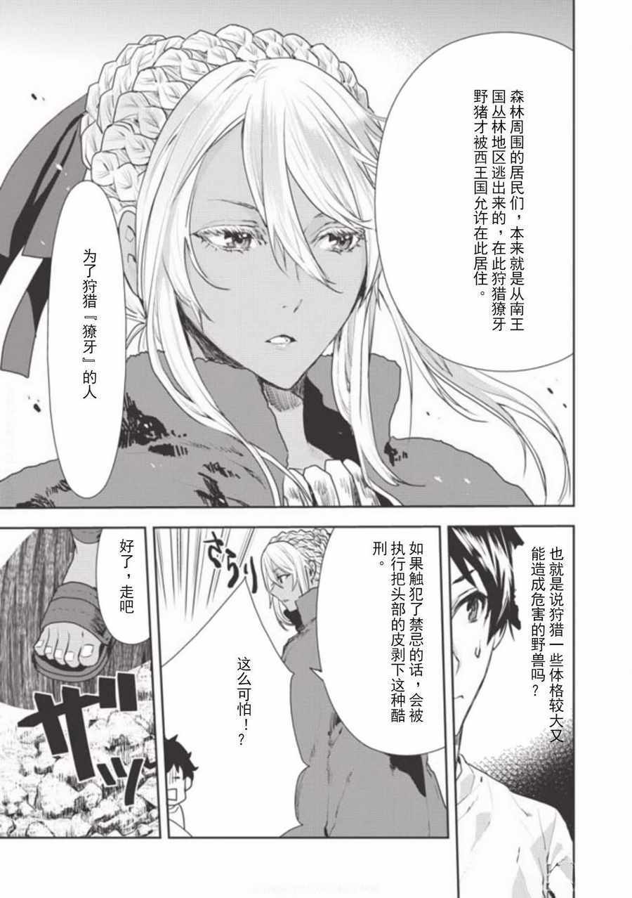 异世界后宫漫画,第3话5图