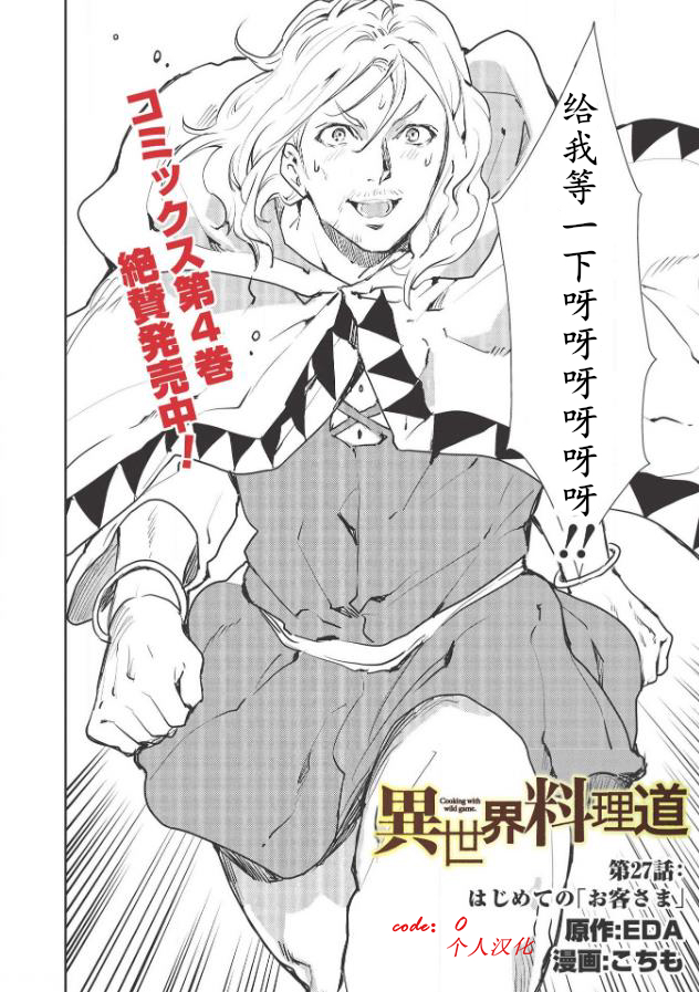 异世界料理道有几个女主漫画,第27话2图