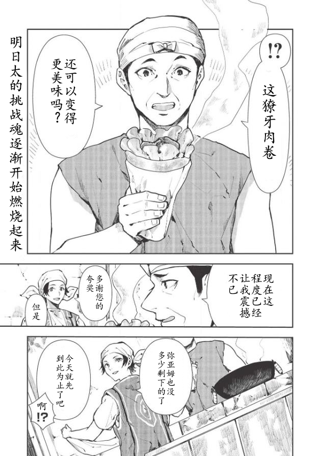 异世界料理道有几个女主漫画,第27话1图