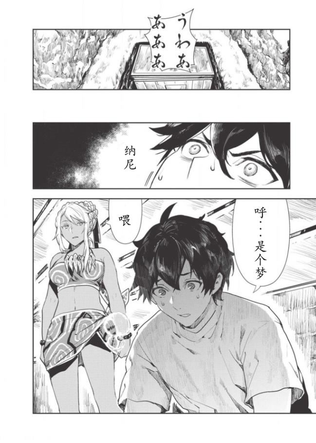 异世界料理餐厅真人漫画,第17话2图