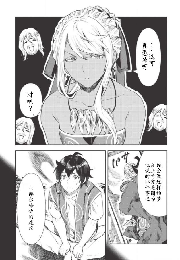 异世界料理餐厅真人漫画,第17话5图