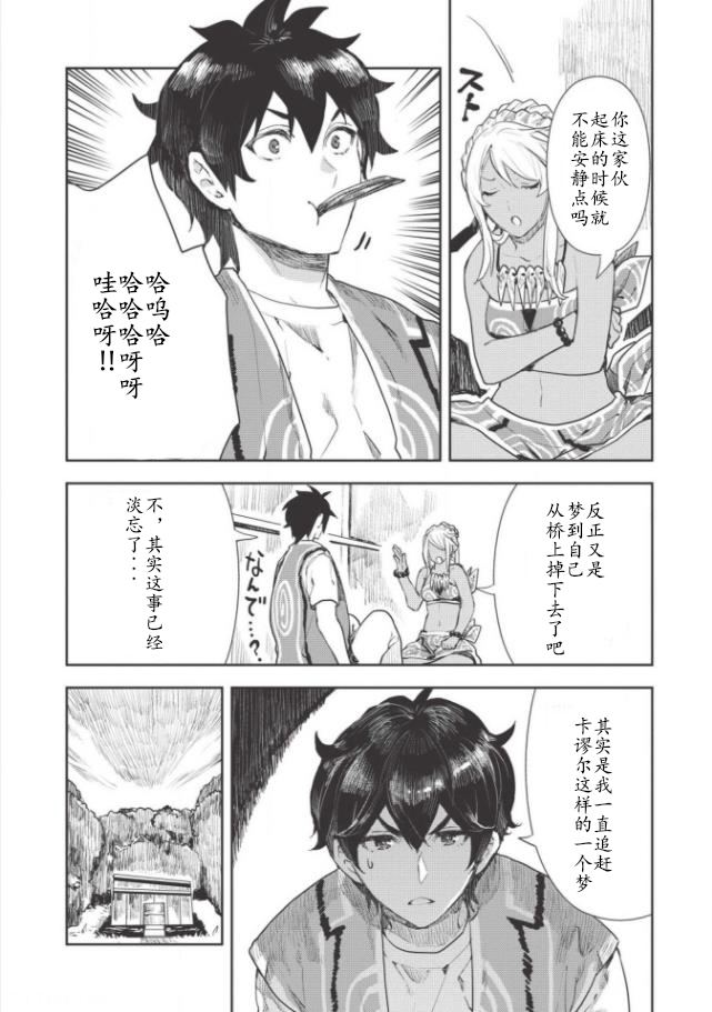 异世界料理餐厅真人漫画,第17话4图