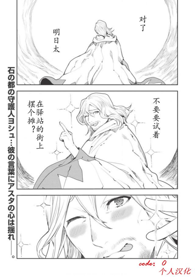 异世界料理餐厅真人漫画,第17话1图