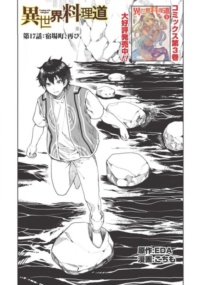 异世界料理餐厅真人漫画,第17话3图