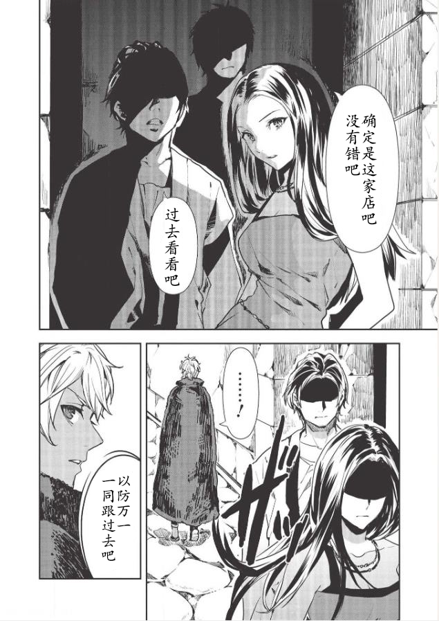 异世界料理餐厅真人漫画,第26话2图
