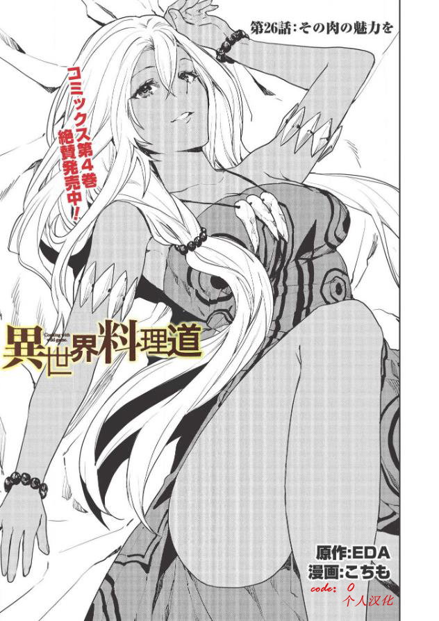异世界料理餐厅真人漫画,第26话1图