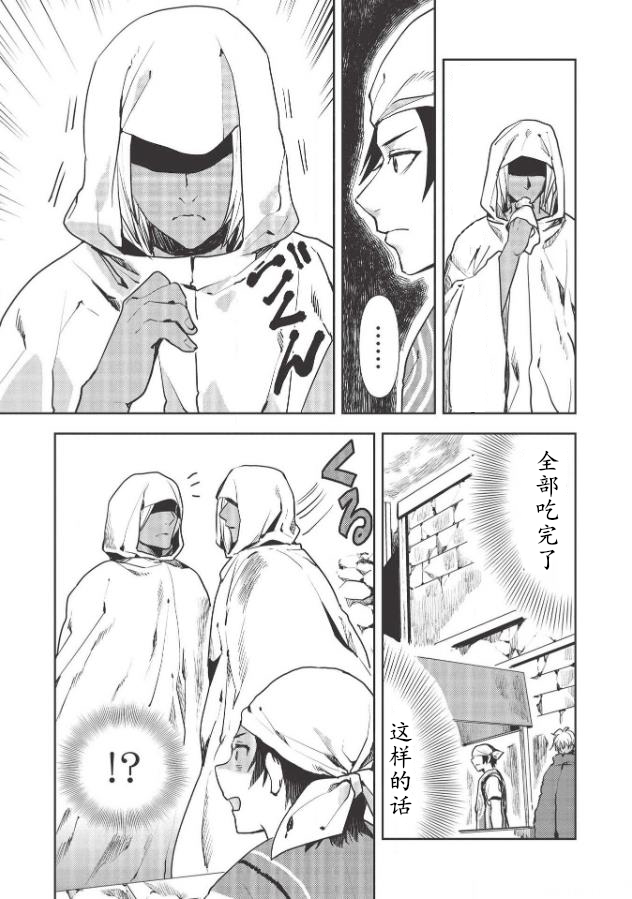 异世界后宫漫画,第22话3图