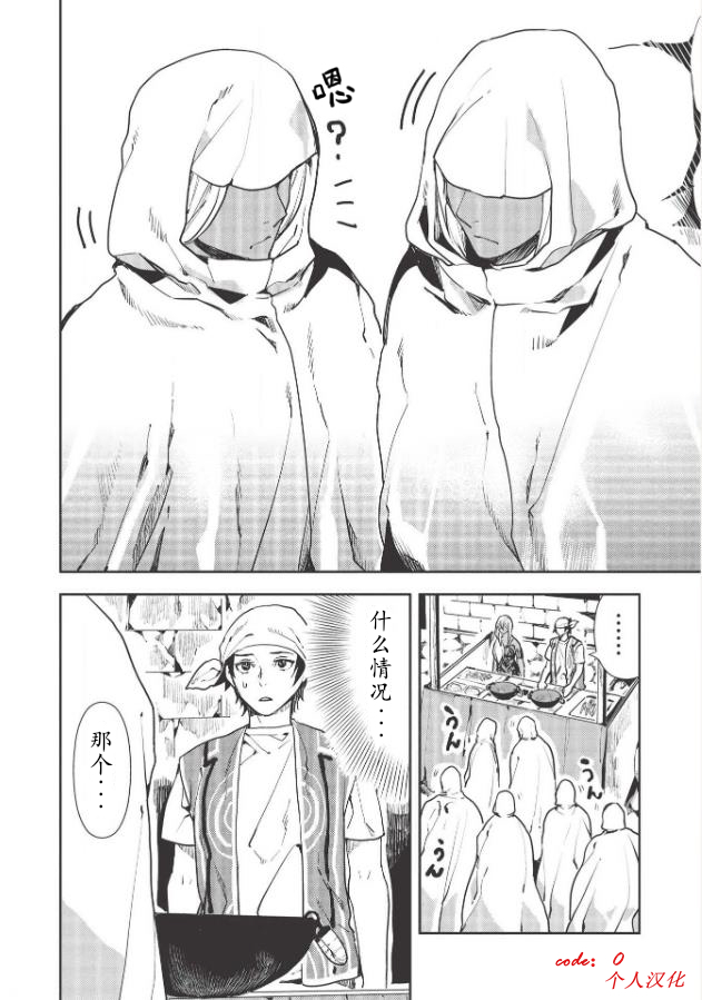 异世界后宫漫画,第22话4图