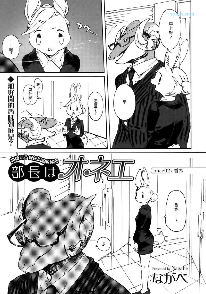 部长是什么年龄退休漫画,第2-4话1图
