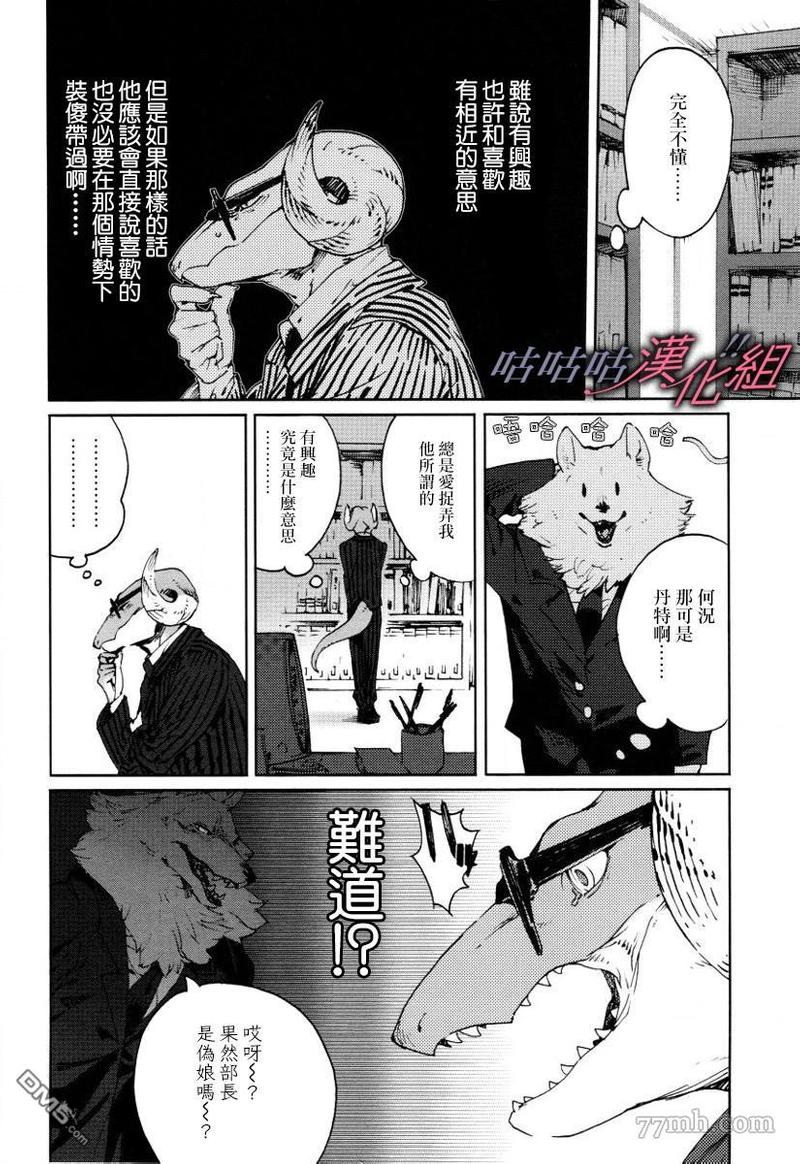 部长是什么年龄退休漫画,第12话2图