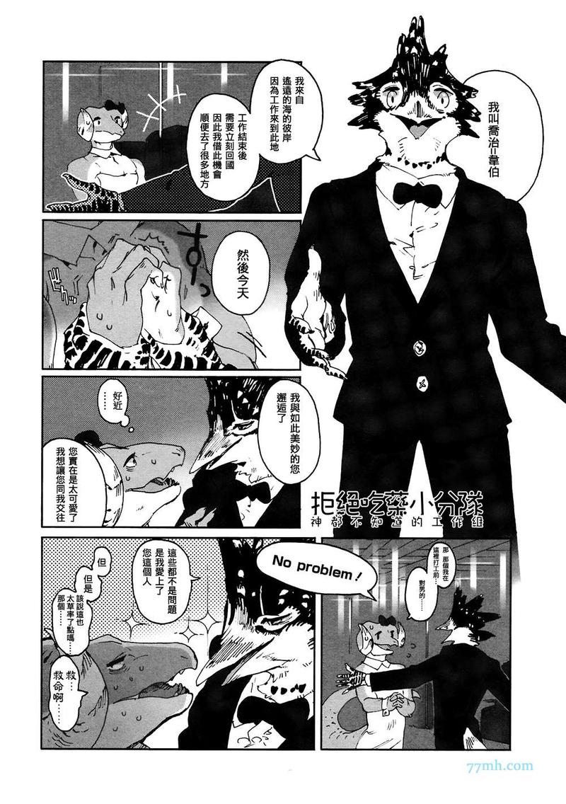 部长是干部吗漫画,第5-7话4图