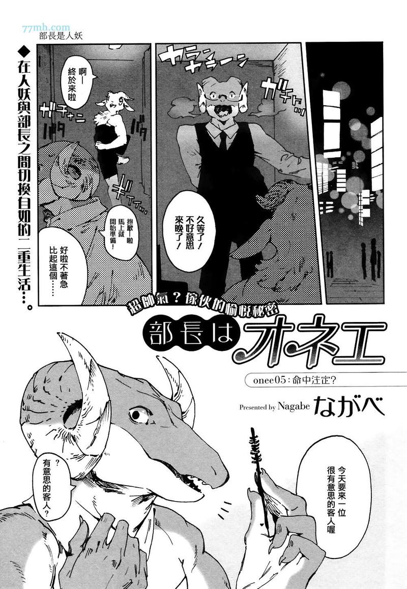 部长是干部吗漫画,第5-7话1图