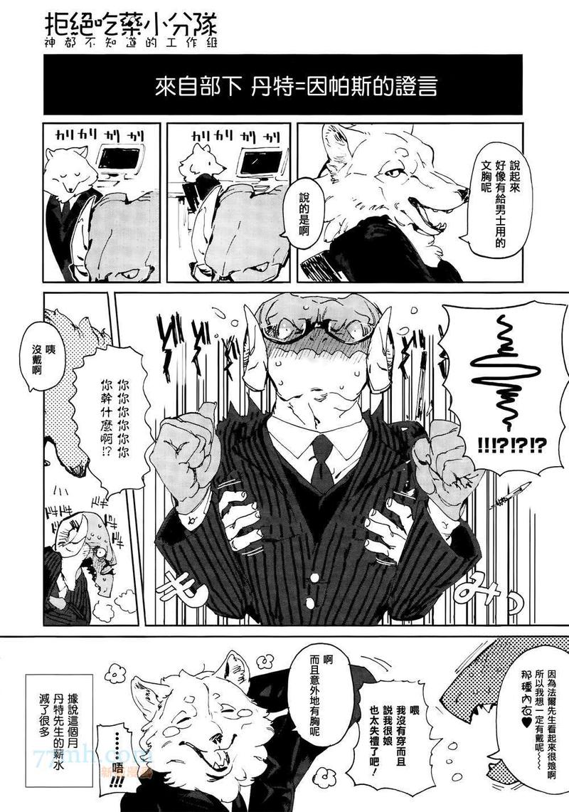 在中国日本人有哪些领导漫画,第1话5图
