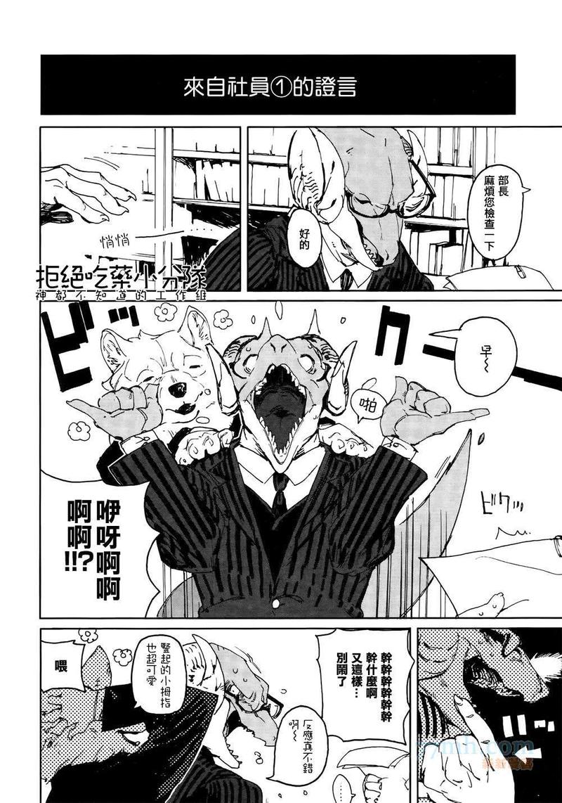 在中国日本人有哪些领导漫画,第1话3图