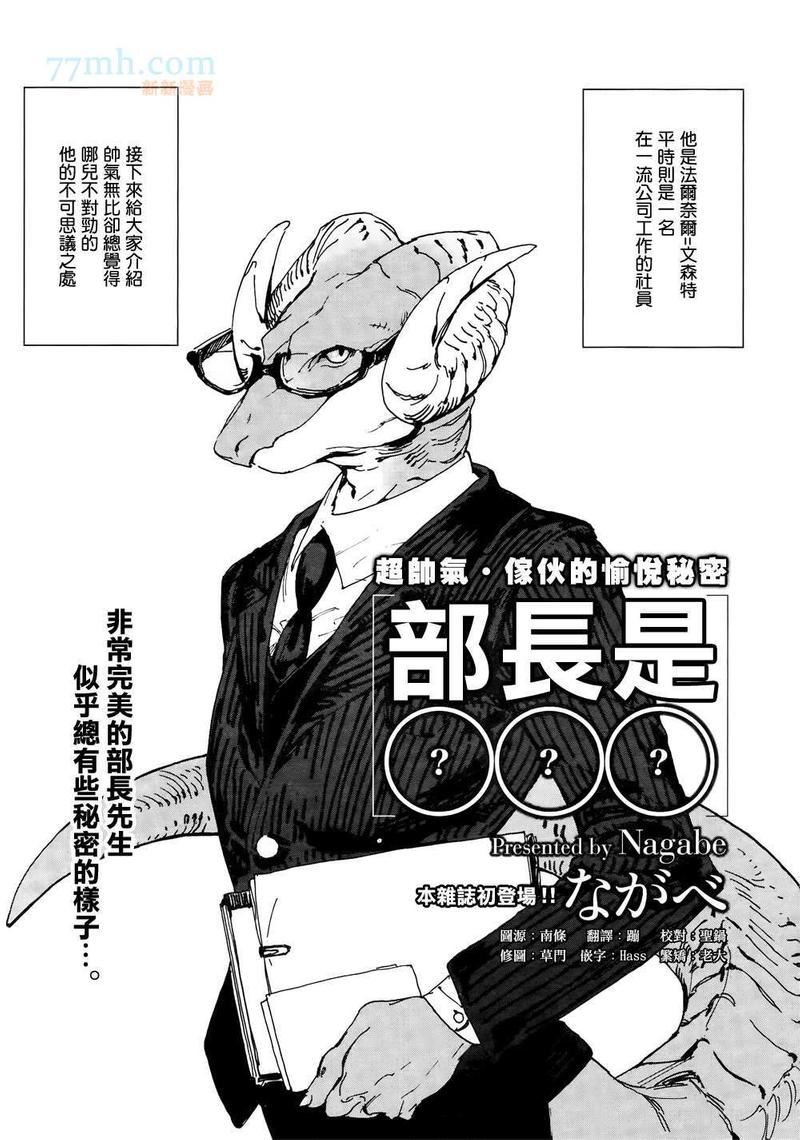 在中国日本人有哪些领导漫画,第1话2图
