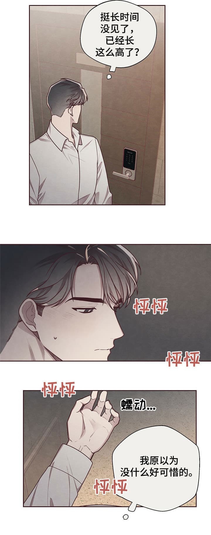 命运之环漫画,第21话5图