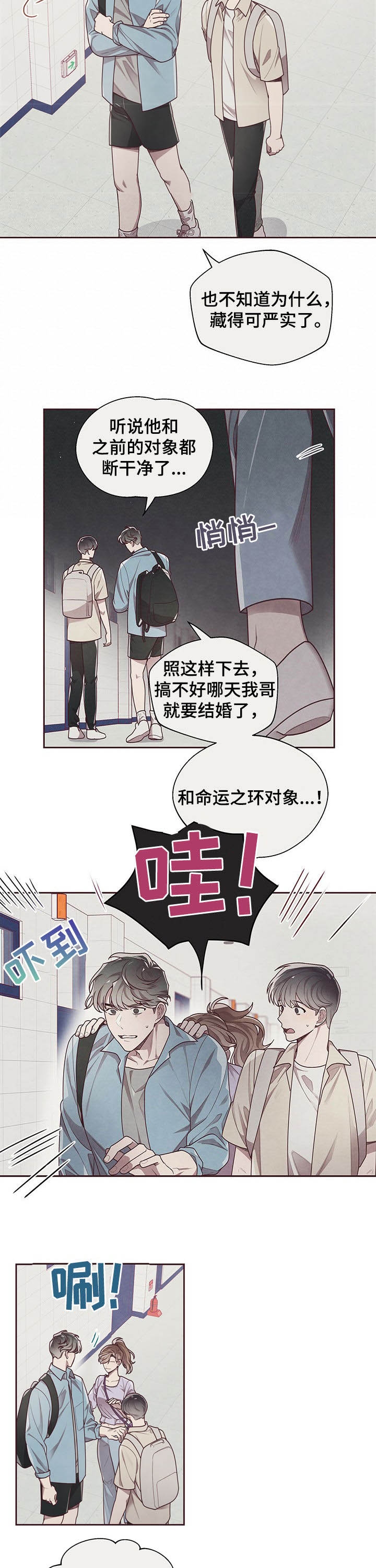 fate命运指环漫画,第23话4图