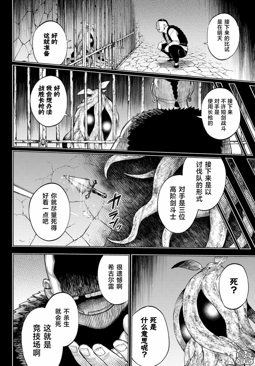 异修罗2漫画解说漫画,第11话大海的希古尔雷4图