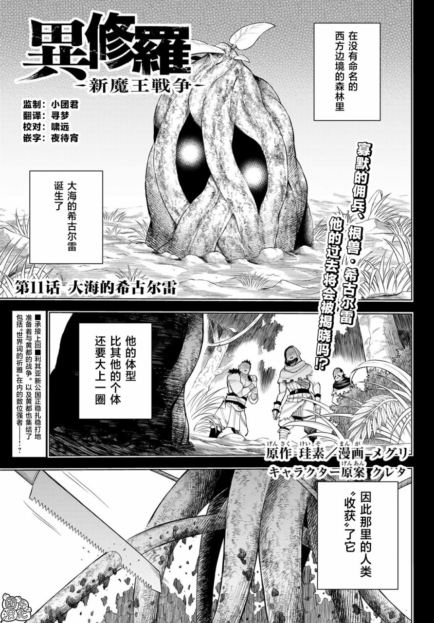异修罗2漫画解说漫画,第11话大海的希古尔雷1图