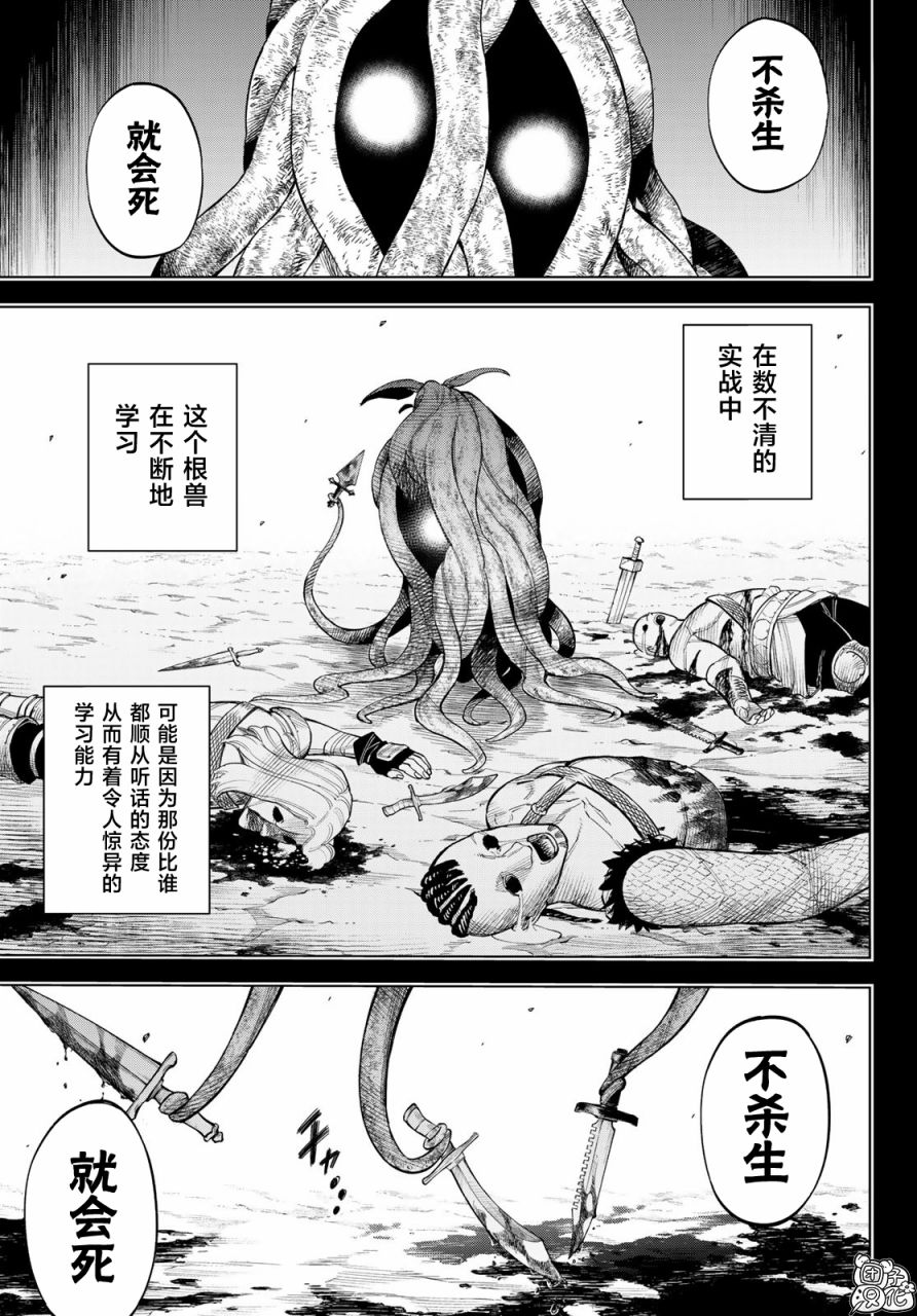 异修罗2漫画解说漫画,第11话大海的希古尔雷5图