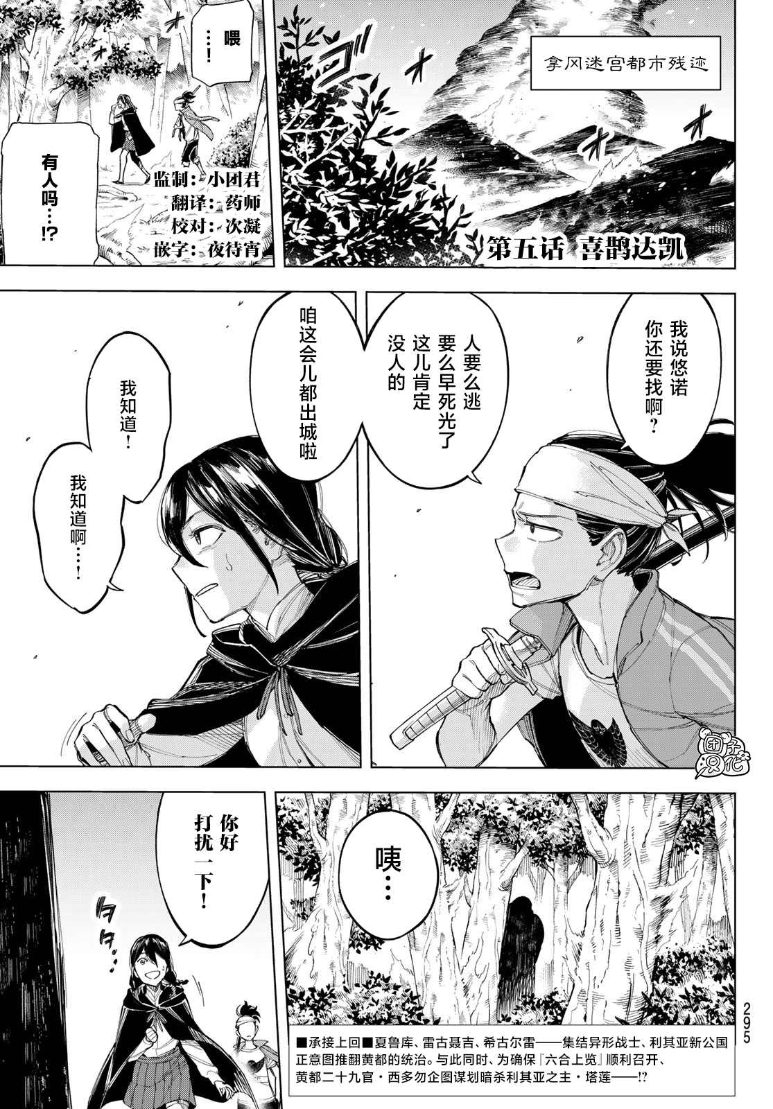 异修罗新公国和皇都谁赢了漫画,第5话喜鹊达凯2图