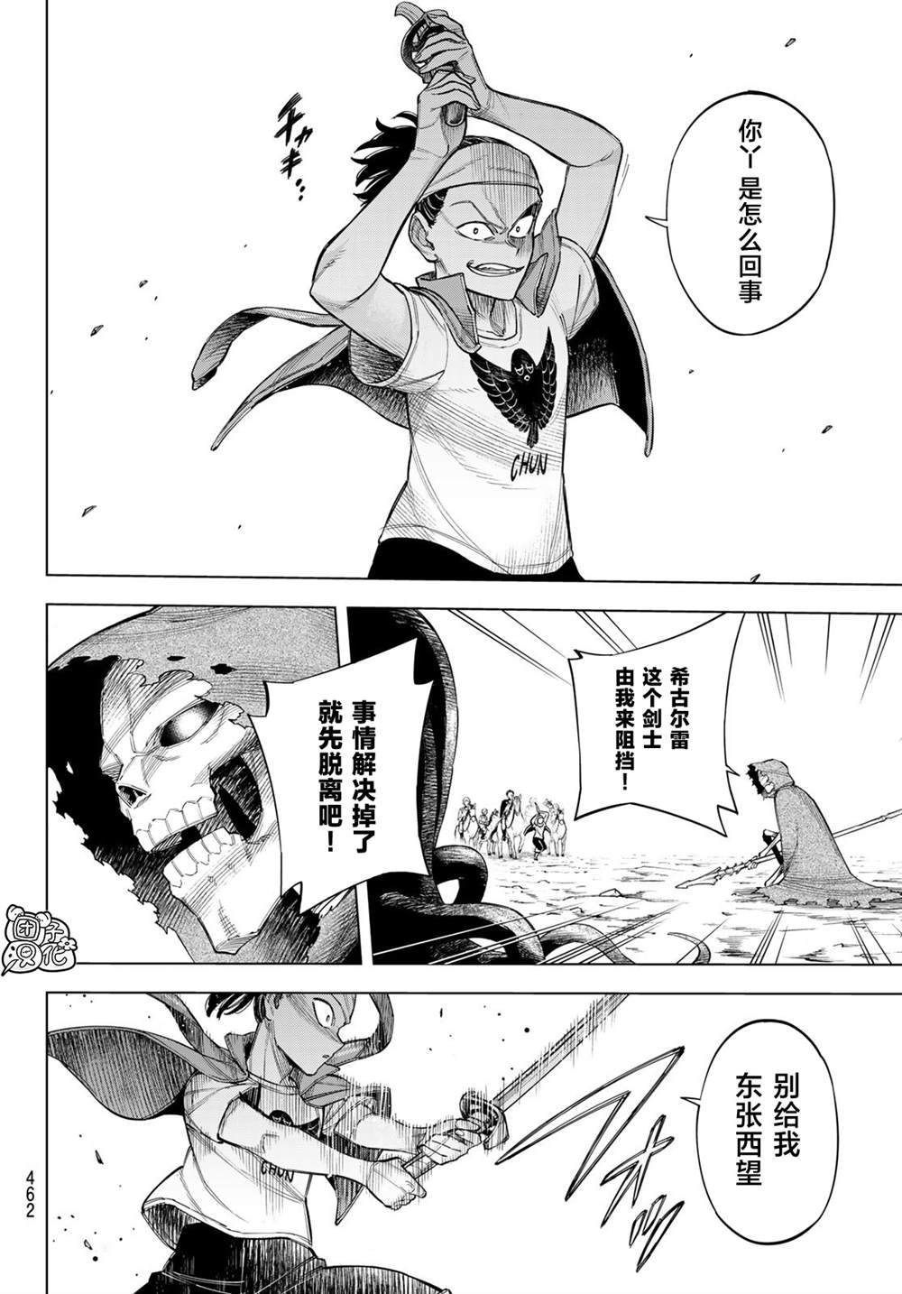 异修罗新公国和皇都谁赢了漫画,第12话利其亚首脑暗杀计划(2)4图